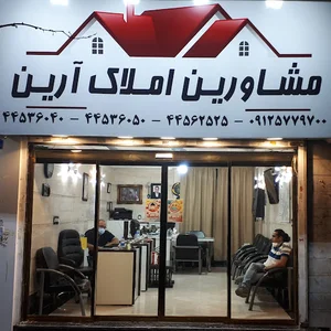 مشاورین املاک آرین