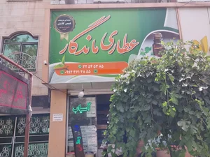 عطاری 4
