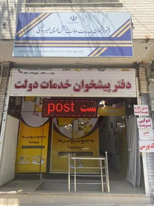 دفتر پیشخوان دولت
