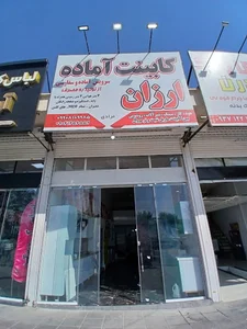 کابینت اماده مرادی