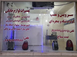 تعمیرات لوازم خانگی بیت سیاح کیانشهر 3