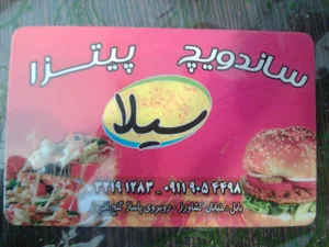 ساندویچ سیلا