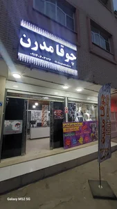 بوتیک چوقا مدرن 2