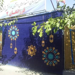 دبیرستان دخترانه فرزانگان۲