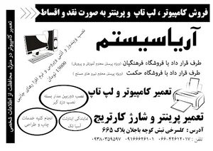 کامپیوتر آریا