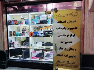 کامپیوتر آراد سیستم 2