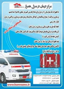 درمان در منزل همراز 5