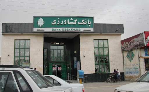 بانک کشاورزی شعبه مرکزی بویین