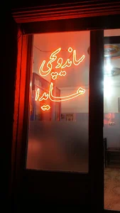 کافی‌شاب