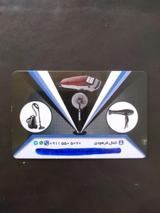 تعمیرات لوازم خانگی کمال 3