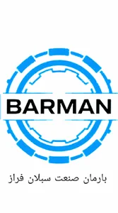 بارمان صنعت