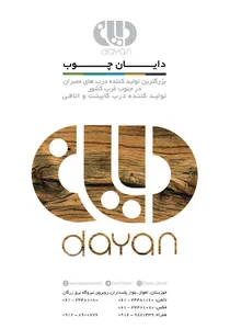 شرکت دایان چوب تولید درب کابینت ممبران