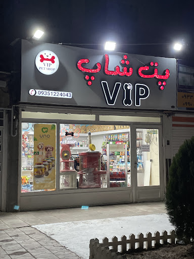 پت شاپ VIP