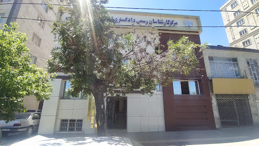 مرکز کارشناسان رسمی دادگستری قوه قضاییه ارومیه