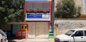 دبستان دخترانه اقبال نخبگان غیردولتی 5