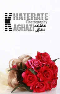 آتلیه خاطرات کاغذی