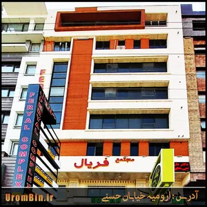 ساختمان فریال