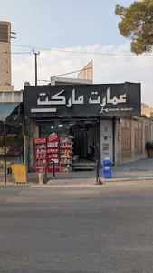 عمارت مارکت