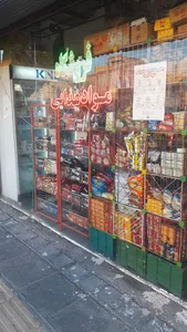 فروشگاه مواد غذایی معلم