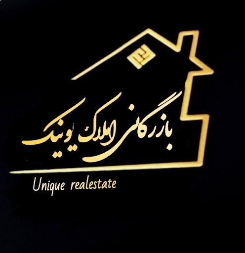 بازرگانی املاک یونیک