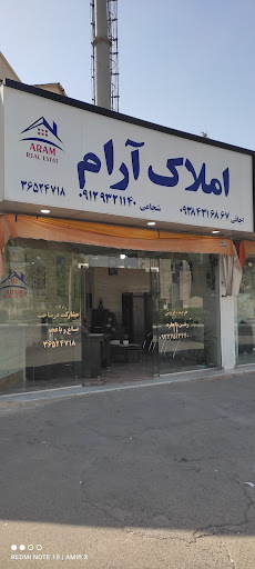 املاک آرام