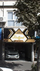 دفتر سهند 2