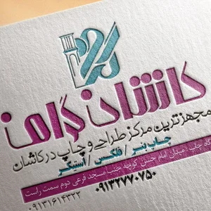 خدمات چاپ کاشان گراف