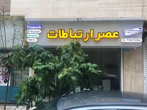 فروشگاه عصرارتباطات