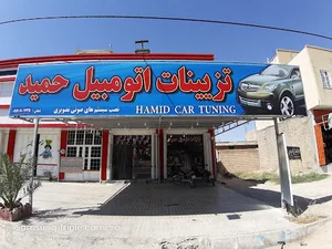 تزئینات اتومبیل حمید
