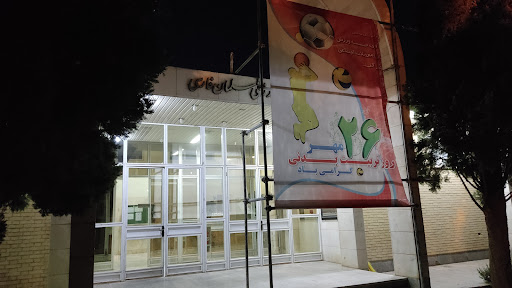 مجموعه ورزشی سلمان فارسی دانشگاه دامغان