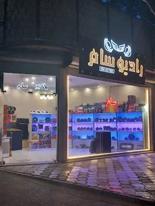 رادیو سامRadio sam