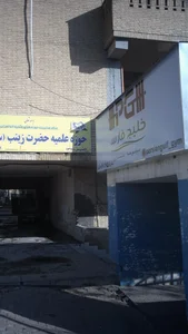مجموعه بدنسازی خلیج فارس