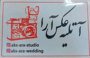 آتلیه عکس آرا