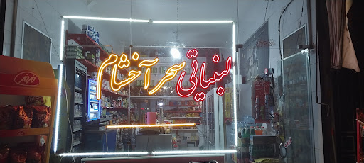 لبنیاتی سحر آخشام