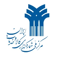 مرکز ملی شماره‌گذاری کالا و خدمات ایران - ویکی‌پدیا، دانشنامهٔ آزاد