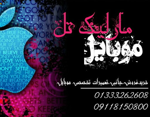 موبایل مارلیک تل Marlik_tell