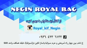 رویال کیف نگین