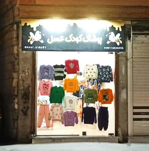 لباس کودک عسل 2