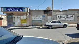 تابلو سازی شاه حسینی 2