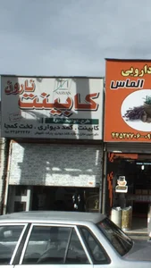 کابینت نارون 2