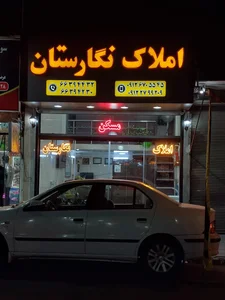 مشاورین املاک نگارستان 2
