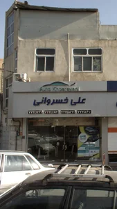 علی خسروانی 2