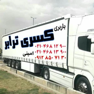باربری کسری ترابر 2