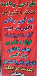 تایپ و تکثیر پارسیان نو