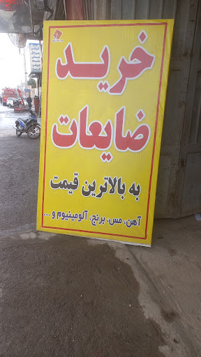 خرید ضایعات آهن