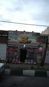 اسباب بازی کوروش 3