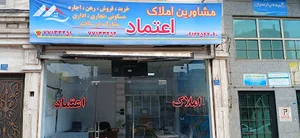 املاک اعتماد