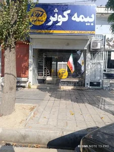 بیمه کوثر 2