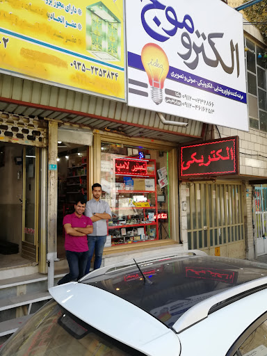 الکتروموج