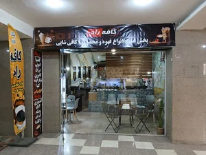 Caffe-Rad مرکز پخش انواع قهوه و محصولات کافی شاپی